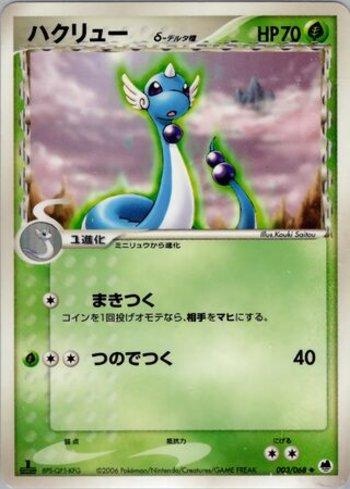 Dragonair (003/068)