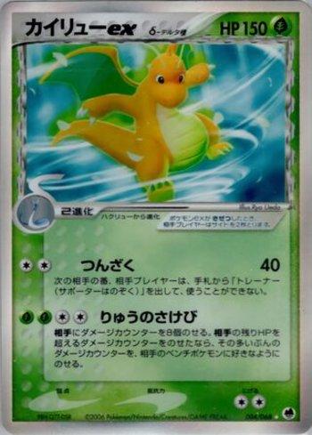Dragonite ex (004/068)