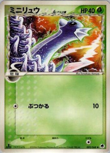 Dratini (002/068)