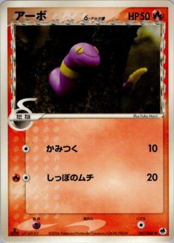 Ekans (007/068)