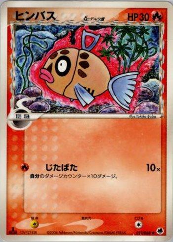 Feebas (012/068)