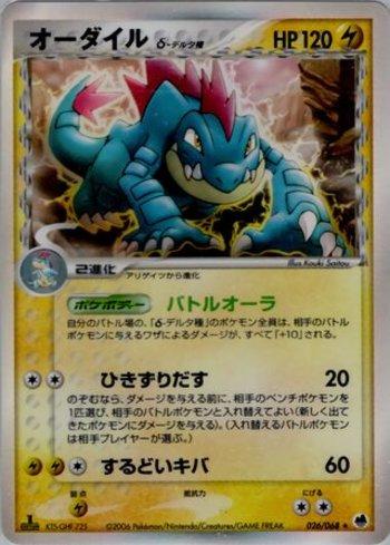 Feraligatr (026/068)