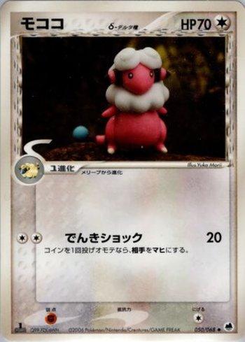 Flaaffy (050/068)