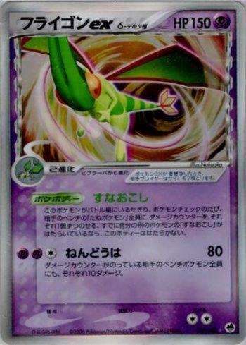 Flygon ex (037/068)