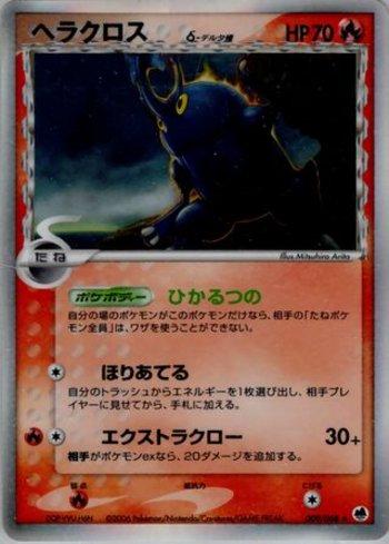 Heracross (009/068)