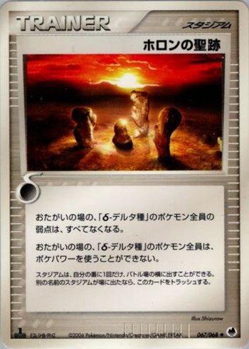 Holon Legacy (067/068)