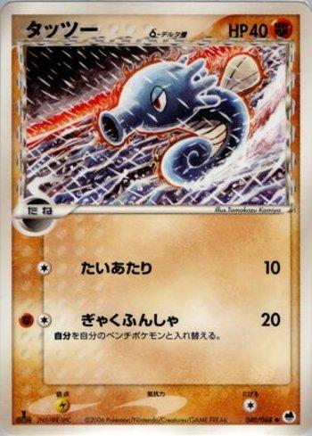 Horsea (040/068)