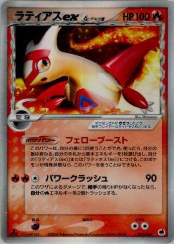 Latias ex (014/068)
