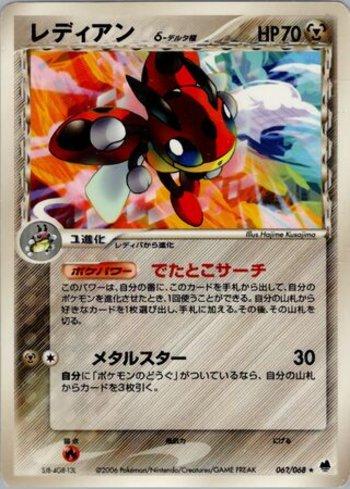 Ledian (062/068)