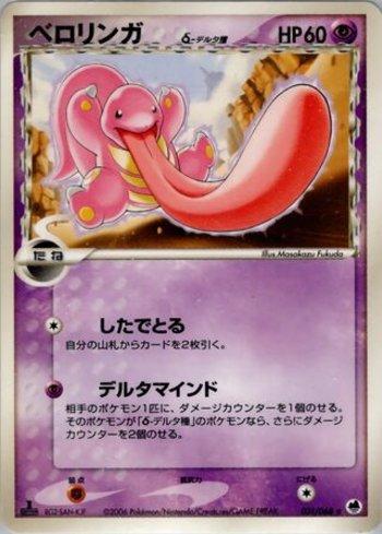 Lickitung (031/068)