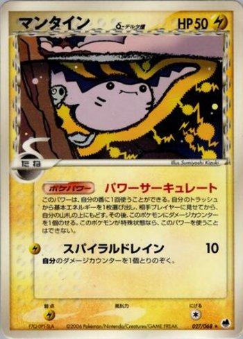 Mantine (027/068)
