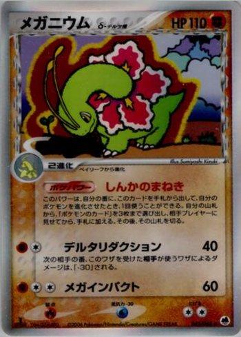 Meganium (045/068)