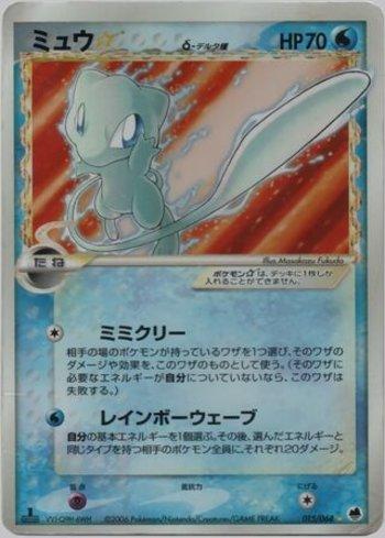 Mew Star (015/068)