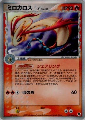 Milotic (013/068)