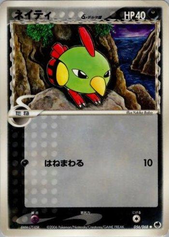 Natu (056/068)