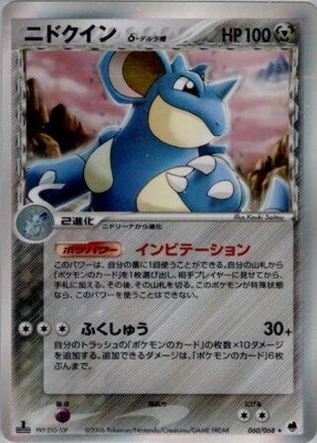 Nidoqueen (060/068)