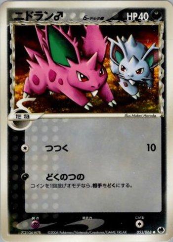 Nidoran (053/068)