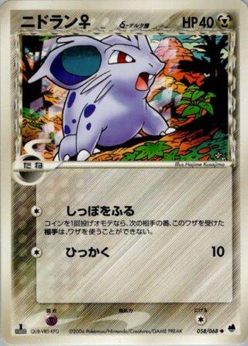 Nidoran (058/068)
