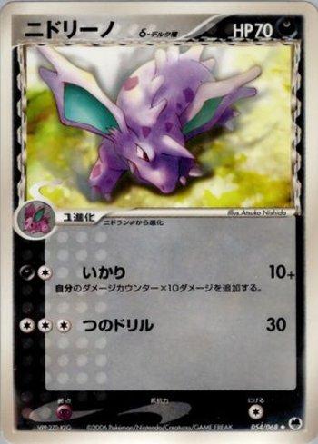 Nidorino (054/068)
