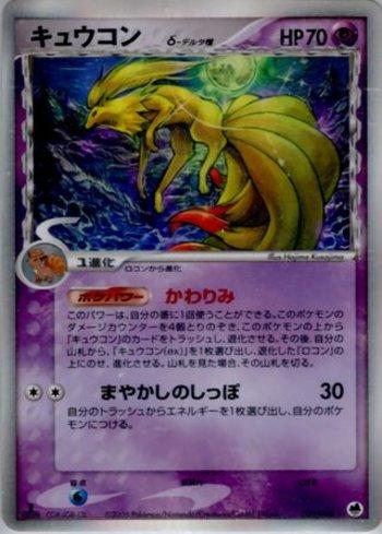 Ninetales (030/068)