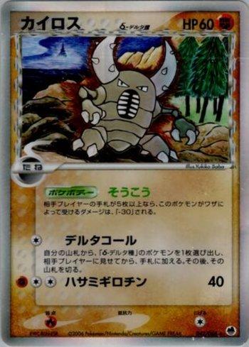 Pinsir (042/068)