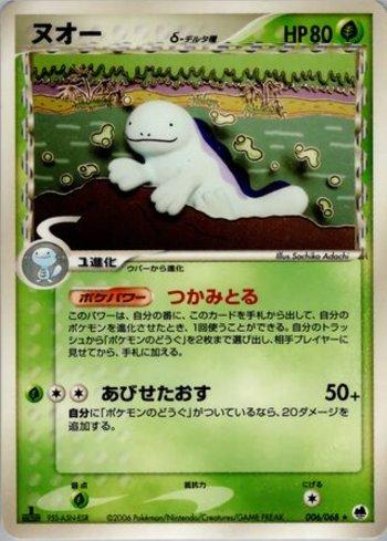 Quagsire (006/068)