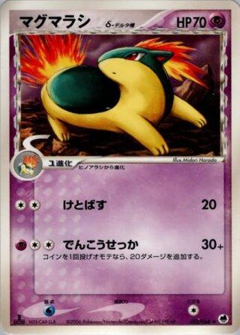 Quilava (033/068)