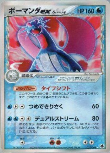 Salamence ex (022/068)