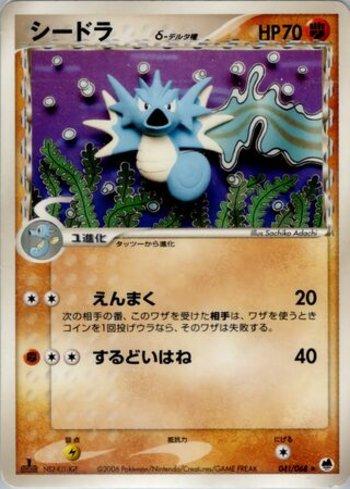 Seadra (041/068)
