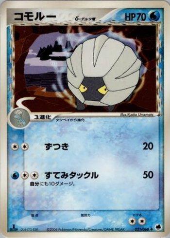 Shelgon (021/068)