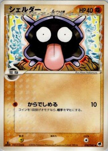 Shellder (038/068)