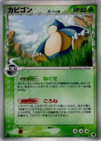 Snorlax (001/068)
