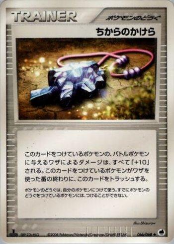 Strength Charm (066/068)