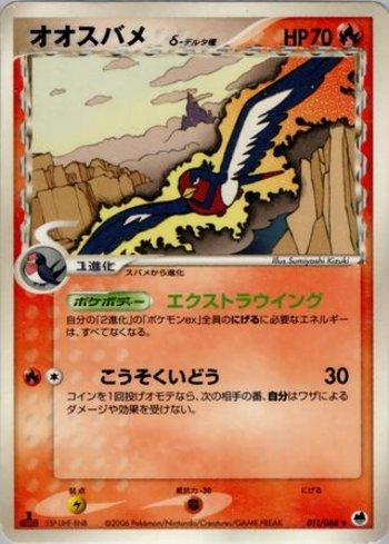 Swellow (011/068)
