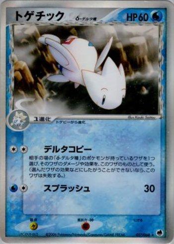 Togetic (017/068)