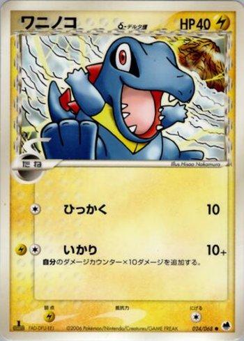 Totodile (024/068)