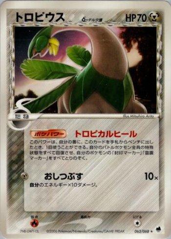 Tropius (063/068)