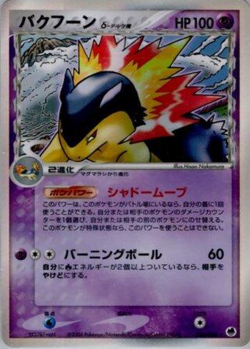 Typhlosion (034/068)