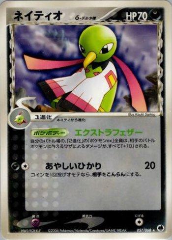 Xatu (057/068)