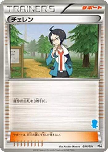 Cheren (034/034)