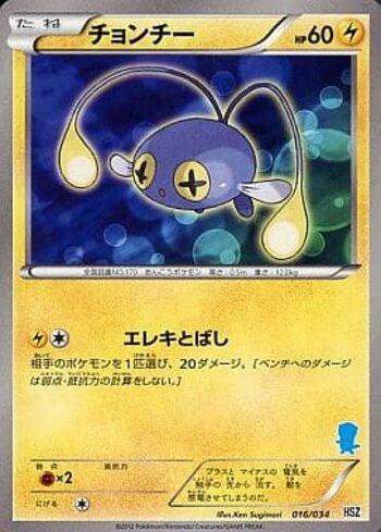 Chinchou (016/034)