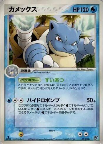 Blastoise (005/016)