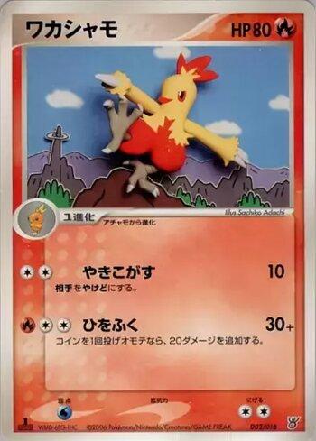 Combusken (002/016)