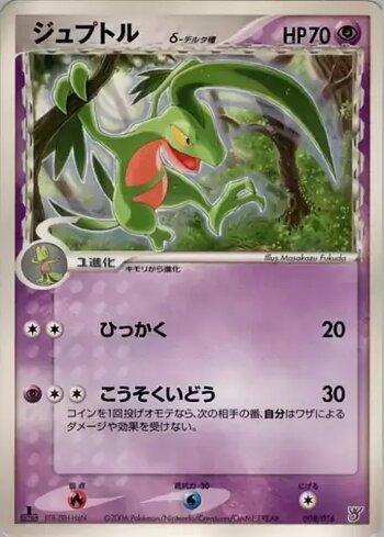 Grovyle (008/016)