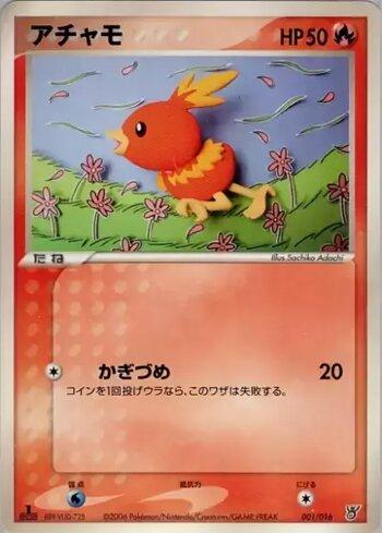 Torchic (001/016)