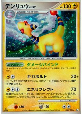 Ampharos (036/096)