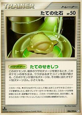 Armor Fossil (086/096)