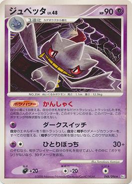 Banette (048/096)