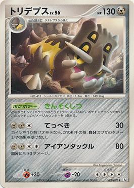 Bastiodon (063/096)