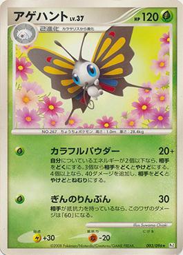 Beautifly (003/096)